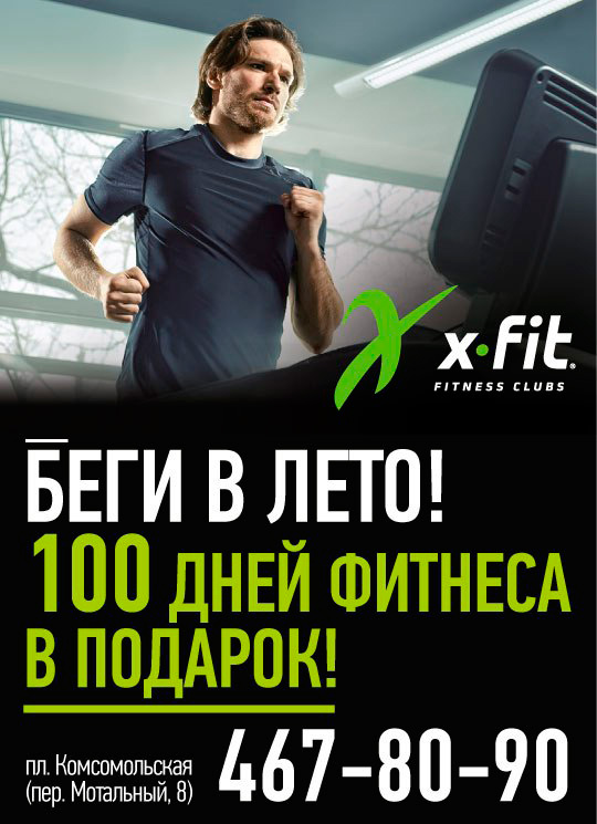 Доступный фитнес. Как постройнеть. День фитнеса 2024. Фитнес за 0 рублей. День фитнеса.